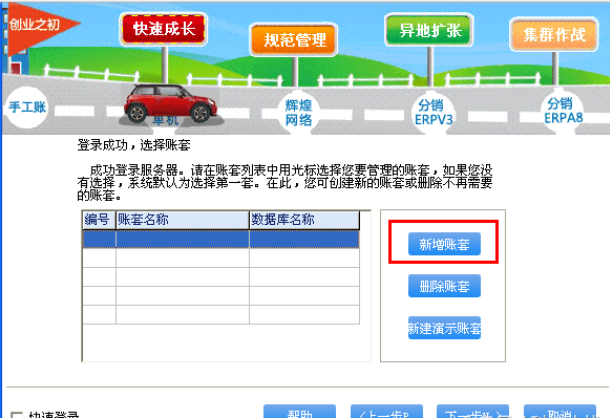 管家婆企业管理软件辉煌版安装说明