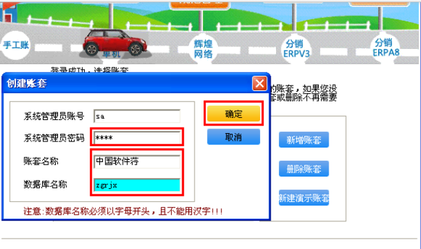 管家婆企业管理软件辉煌版安装说明