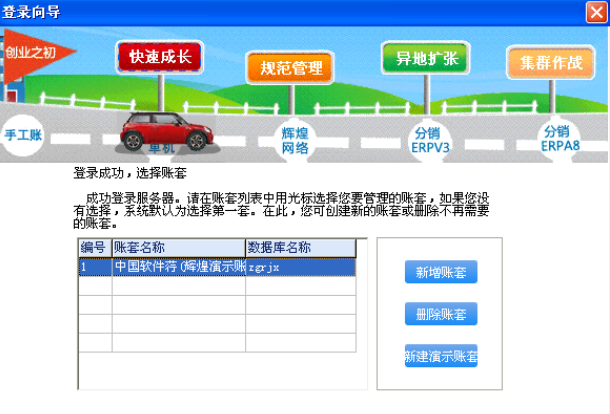 管家婆企业管理软件辉煌版安装说明