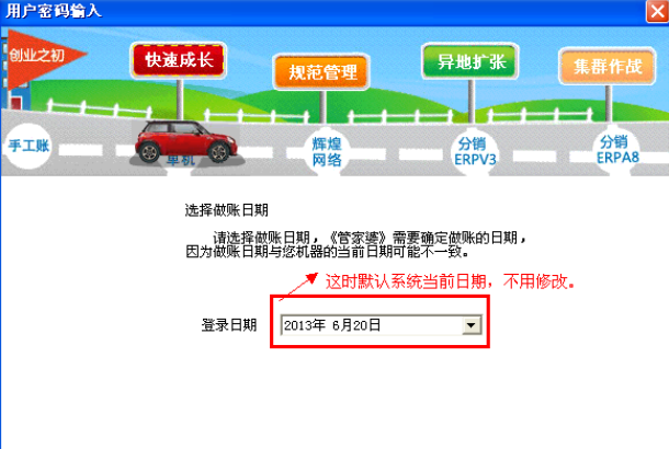 管家婆企业管理软件辉煌版安装说明