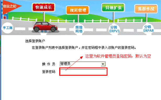 管家婆企业管理软件辉煌版安装说明