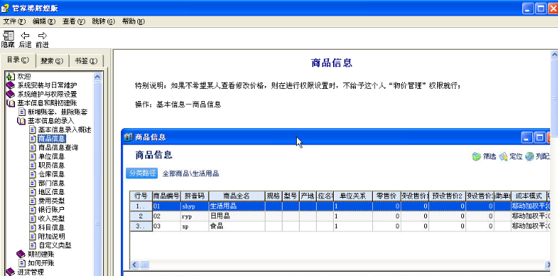 管家婆企业管理软件辉煌版安装说明
