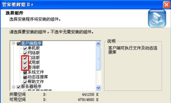 管家婆企业管理软件辉煌版安装说明