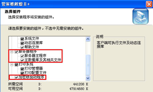 管家婆企业管理软件辉煌版安装说明