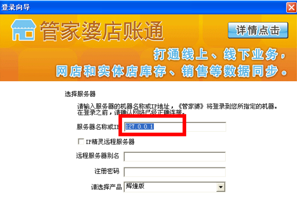 管家婆企业管理软件辉煌版安装说明