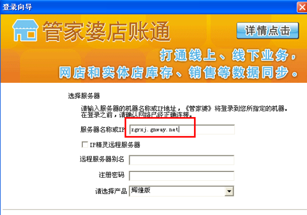 管家婆企业管理软件辉煌版安装说明