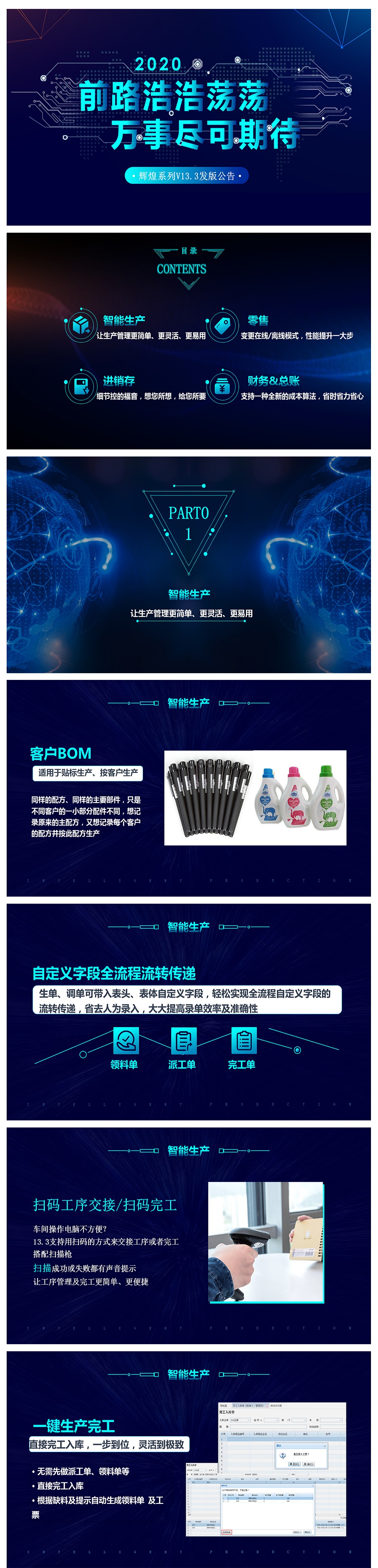 管家婆辉煌系列V13.3发版公告
