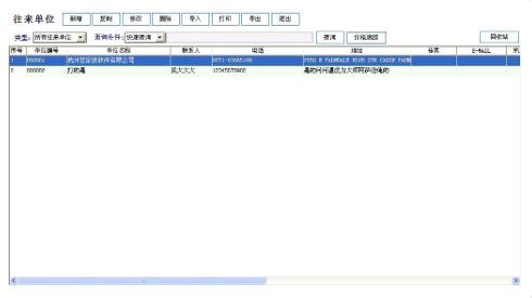 管家婆往来单位怎么设置