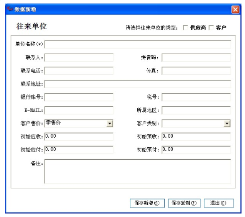 管家婆往来单位怎么设置