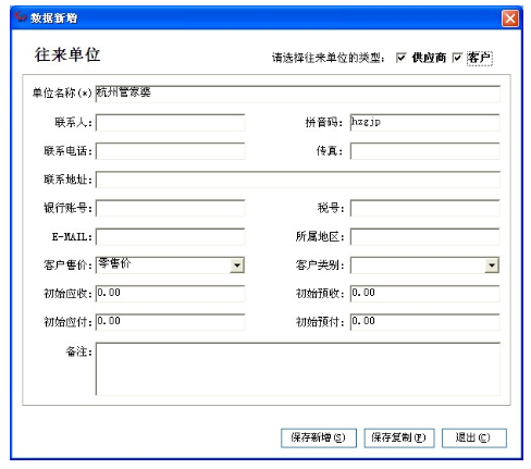 管家婆往来单位怎么设置