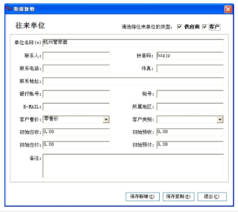 管家婆往来单位怎么设置