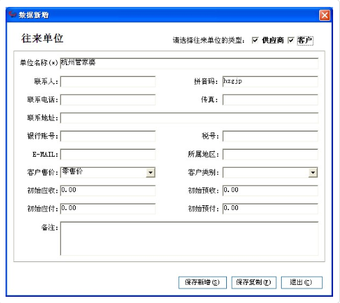 管家婆往来单位怎么设置