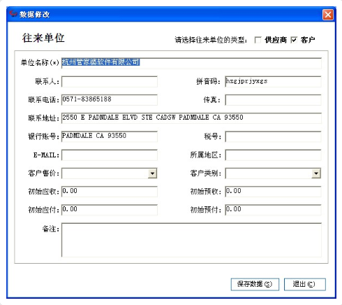 管家婆往来单位怎么设置