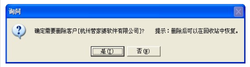 管家婆往来单位怎么设置