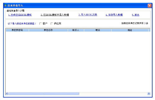 管家婆往来单位怎么设置
