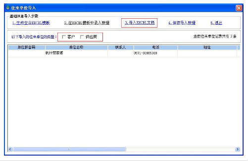 管家婆往来单位怎么设置