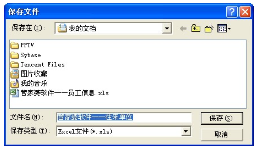 管家婆往来单位怎么设置