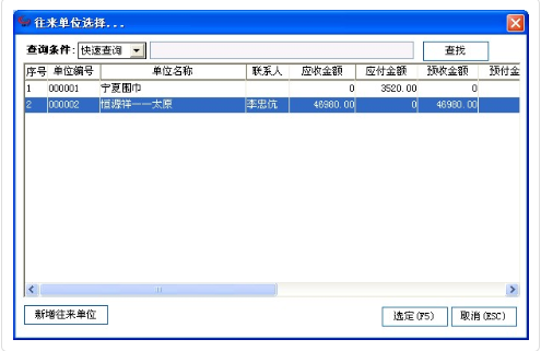 管家婆往来单位怎么设置
