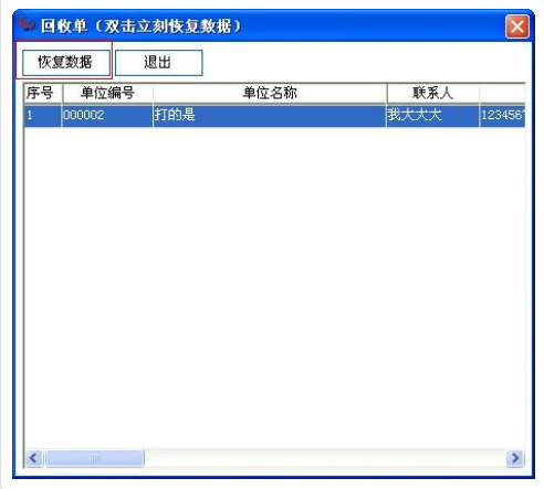 管家婆往来单位怎么设置