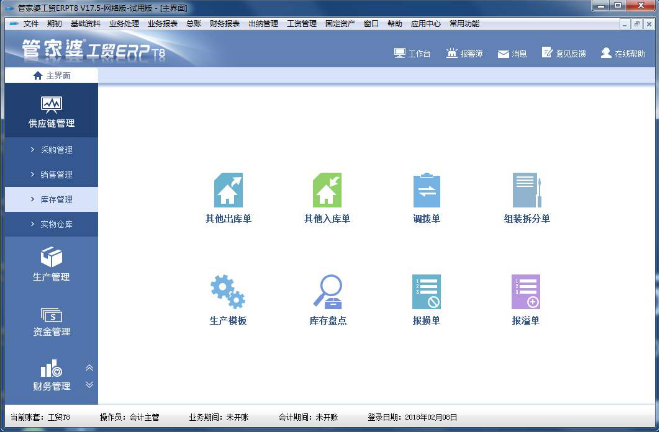 管家婆软件生产管理erp系统