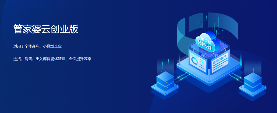 管家婆云创业版好用吗