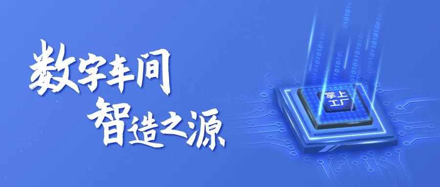 掌上工厂V20.5.2