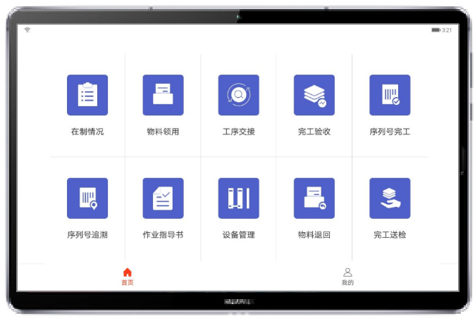 掌上工厂V20.5.2