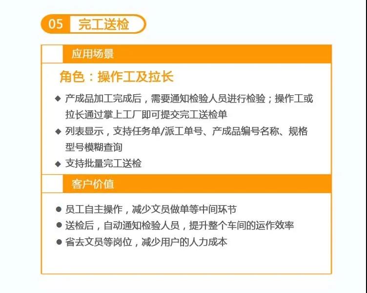 掌上工厂V20.5.2
