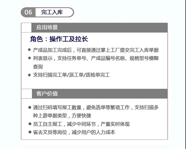 掌上工厂V20.5.2