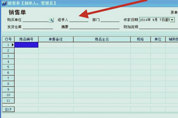 管家婆进销存系统怎么操作