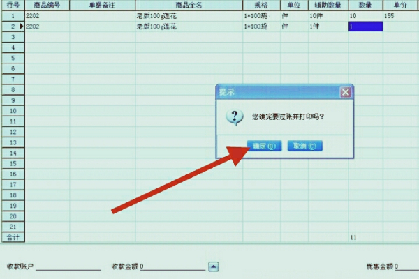 管家婆进销存系统怎么操作