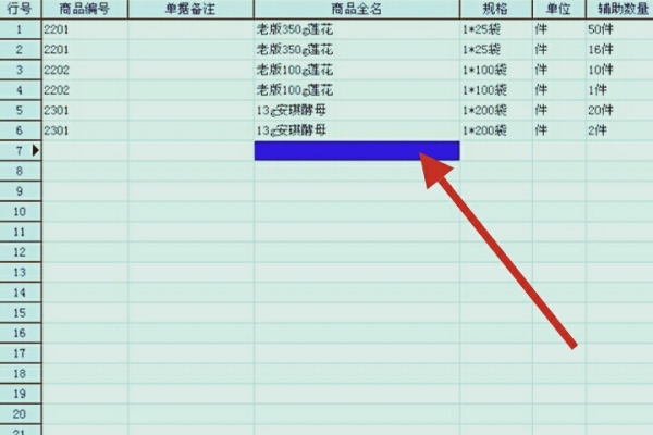 管家婆进销存系统怎么操作