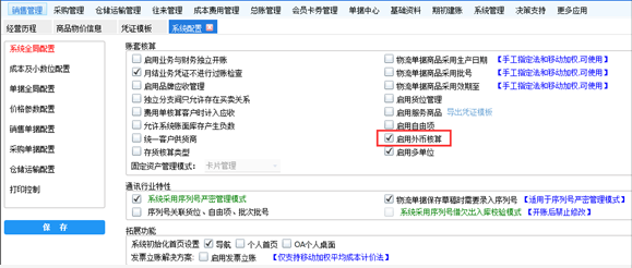 管家婆软件的使用方法