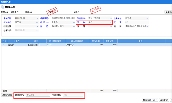 管家婆软件的使用方法