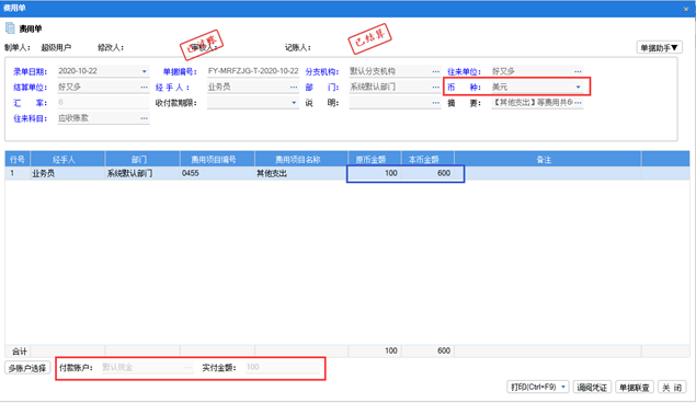 管家婆软件的使用方法