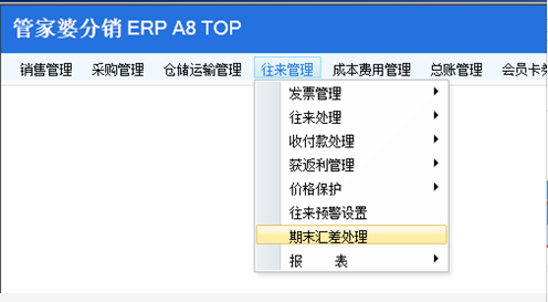 管家婆软件的使用方法