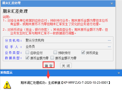 管家婆软件的使用方法