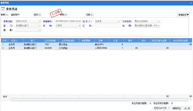 管家婆软件的使用方法