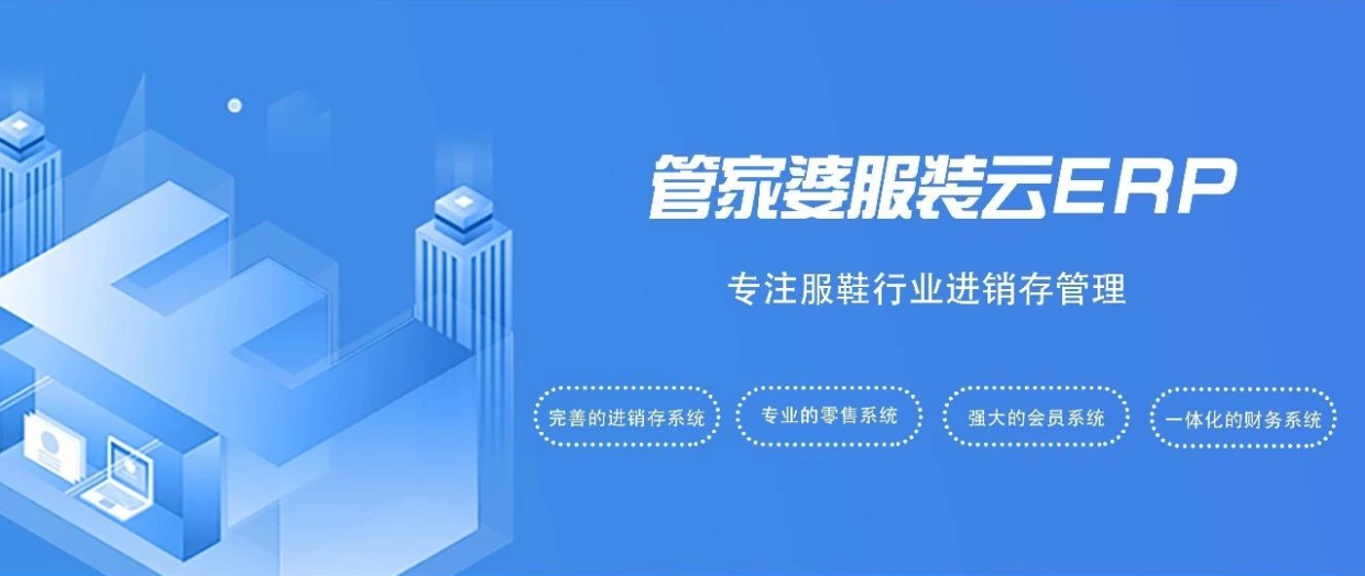 管家婆服装云ERP软件的使用方法，重庆管家婆服装管理软件怎么样