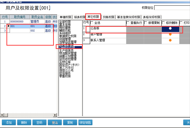 管家婆软件的使用方法