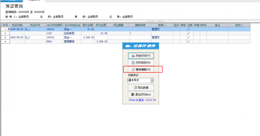 管家婆软件的使用方法，管家婆软件怎么用