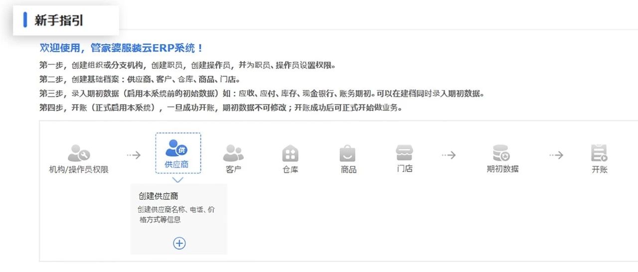 管家婆服装云ERP软件的使用方法，重庆管家婆服装管理软件怎么样