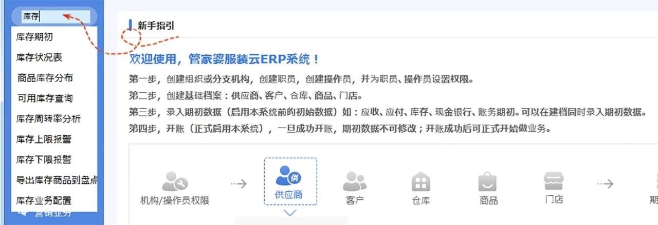 管家婆服装云ERP软件的使用方法，重庆管家婆服装管理软件怎么样