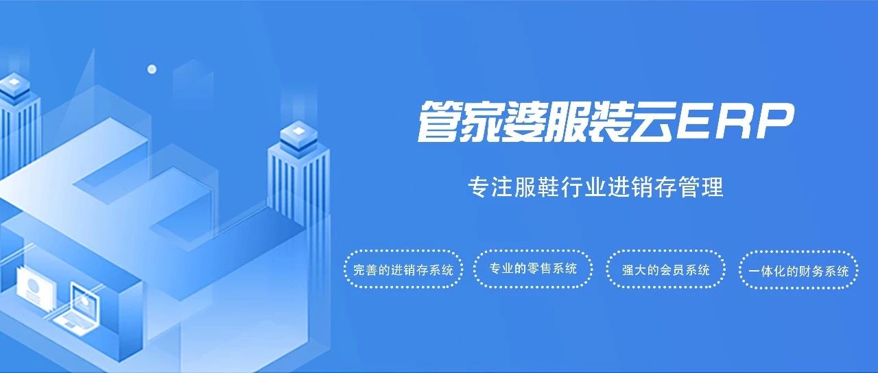 管家婆服装云ERP软件的使用方法，重庆管家婆服装管理软件怎么样