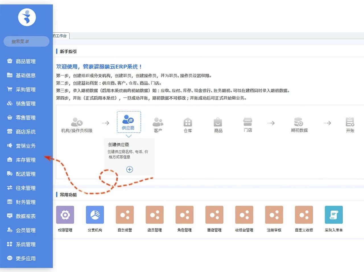 管家婆服装云ERP软件的使用方法，重庆管家婆服装管理软件怎么样