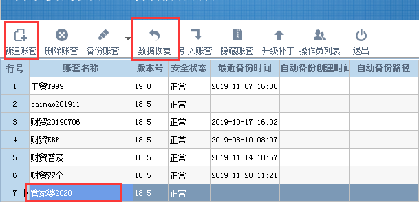 管家婆辉煌2年结存步骤，管家婆软件怎么做年结存