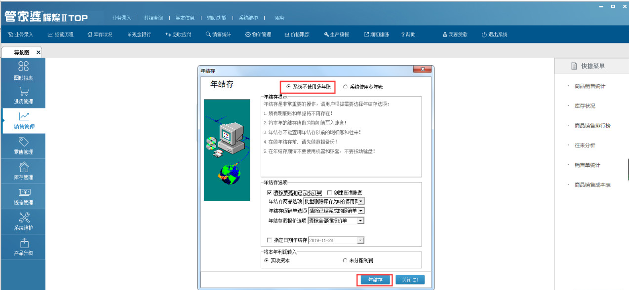 管家婆辉煌2年结存步骤，管家婆软件怎么做年结存