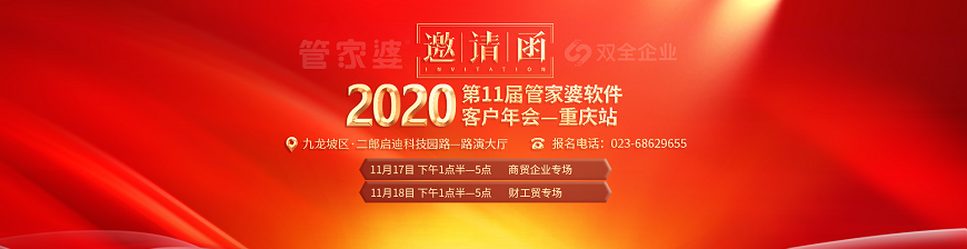 管家婆软件