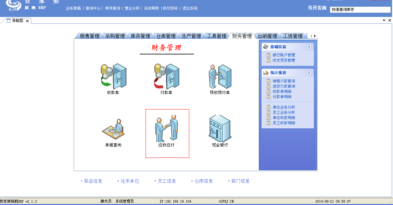 管家婆应收应付怎样清