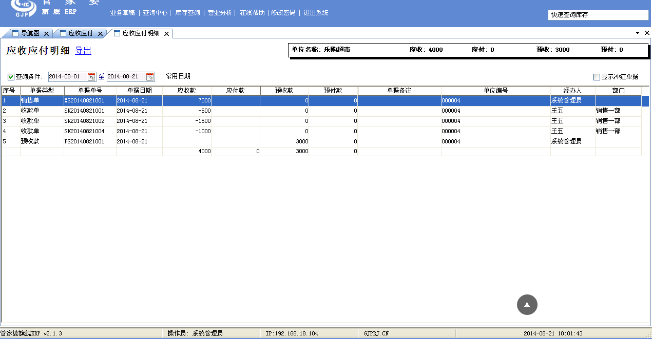 管家婆应收应付怎样清